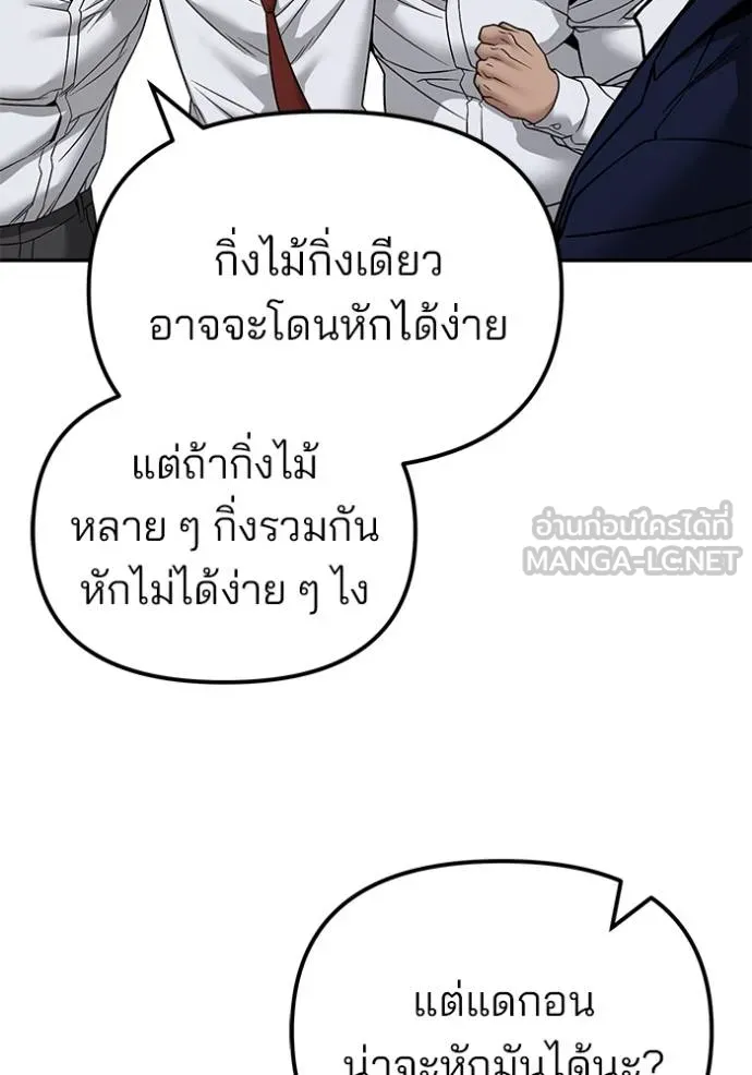 เลวฟาดเลว ตอนที่ 127 รูปที่ 91