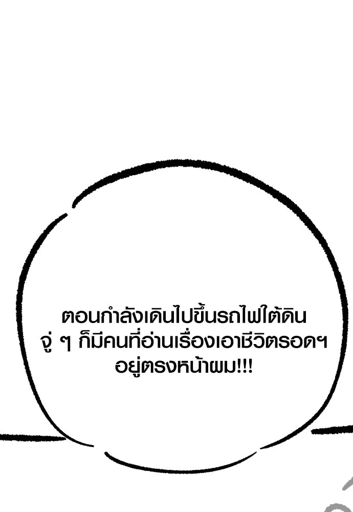 เอาชีวิตรอดในเกมฉบับคนเถื่อน ตอนที่ รีวิว รูปที่ 65