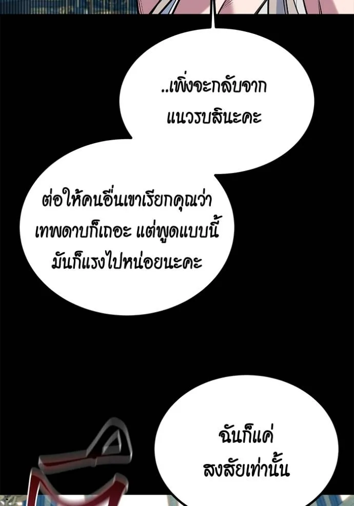 แยกร่างล่าอัตโนมัติ ตอนที่ 119 รูปที่ 4