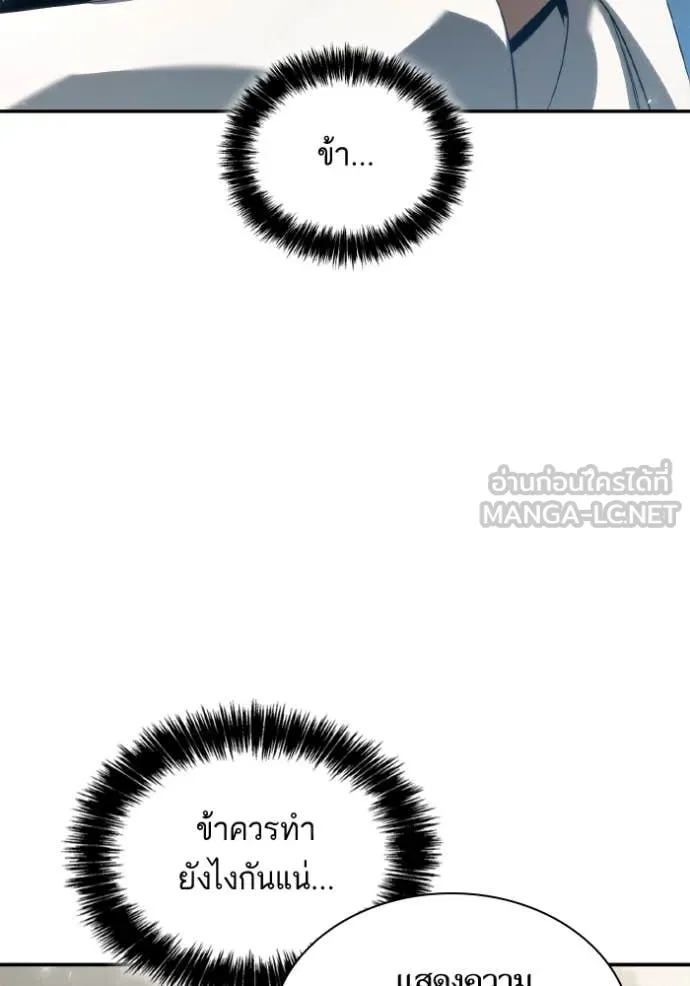 ชาตินี้น้องขอเป็น ตอนที่ 151 รูปที่ 72