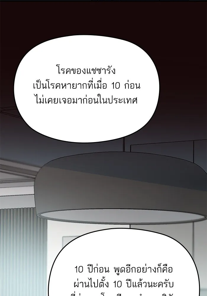 ฉันมันร้าย หรือเพราะโลกไม่น่ารัก ตอนที่ 180 รูปที่ 11