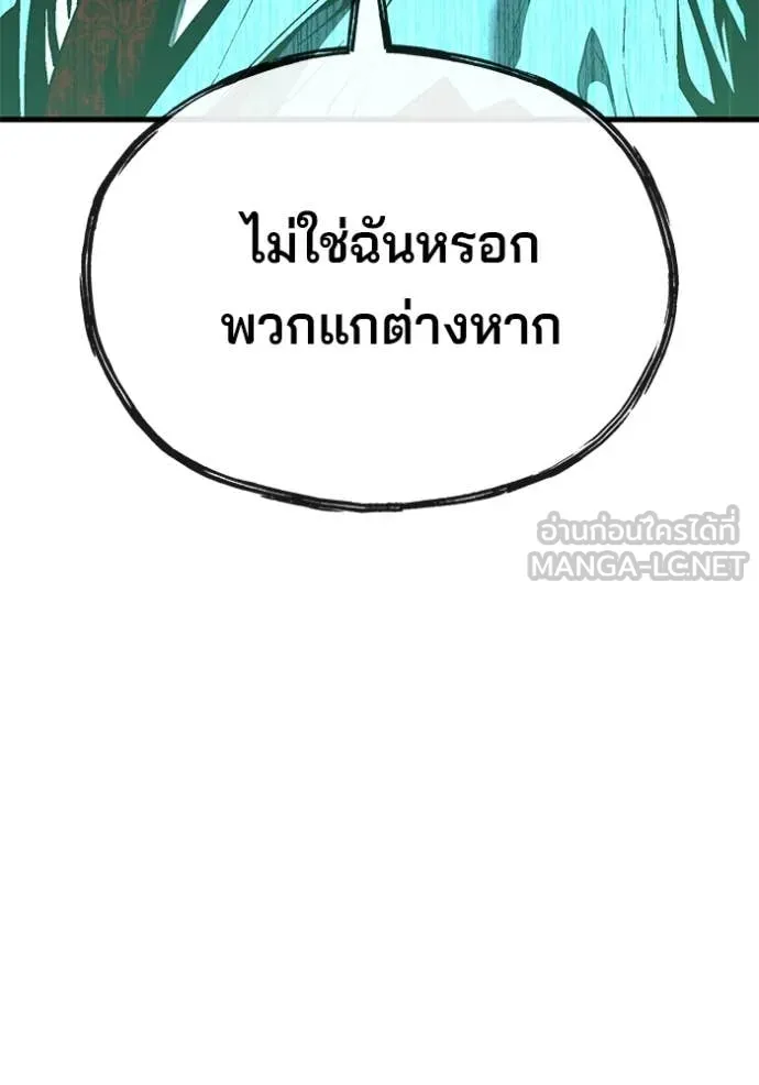 สนิมเชือดเลือดสาด ตอนที่ 48 รูปที่ 137