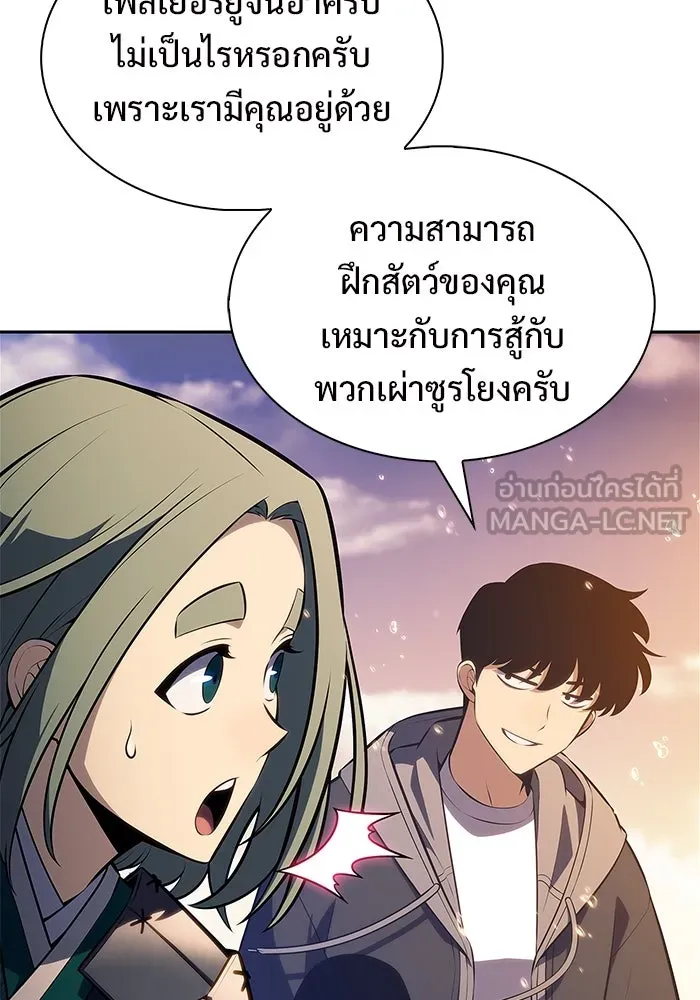 ผู้เล่นหน้าใหม่เลเวลแมกซ์ ตอนที่ 203 มาสเตอร์ฝึกสัตว์ (1) รูปที่ 111