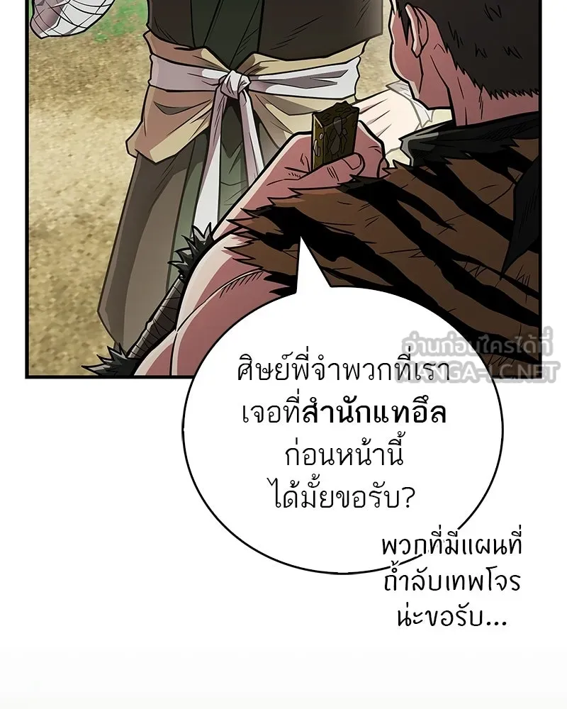 สุดยอดเทรนเนอร์แห่งยุทธภพ ตอนที่ 91 ไม่นะ!! ลูกน้องของข้า!! รูปที่ 15