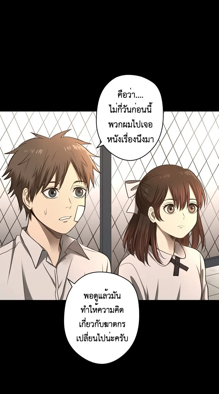 Hunter Game ตอนที่ 37  ต่างมุมมอง รูปที่ 2
