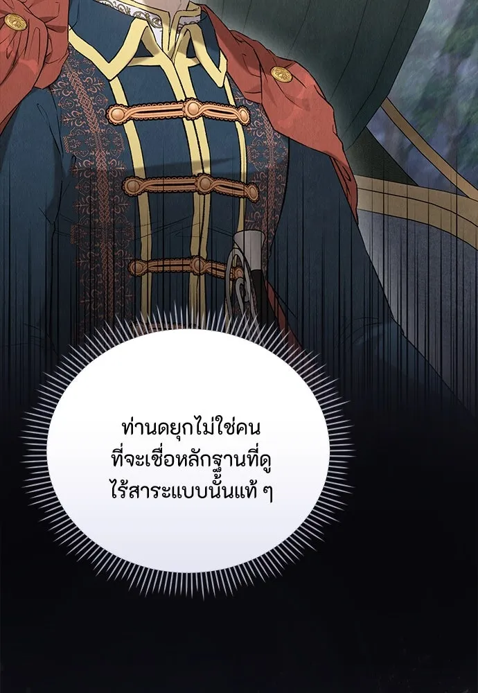 ลูกสาวตัวปลอมของท่านดยุก ตอนที่ 19 รูปที่ 58