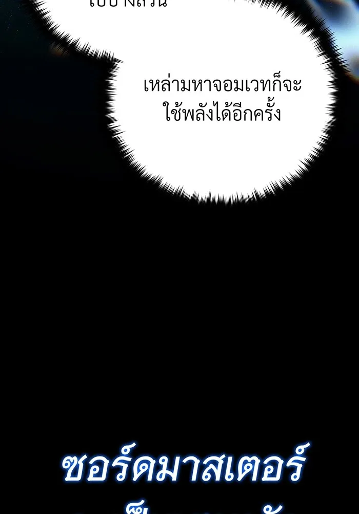 จอมเวทเกิดใหม่ในรอบ 66666 ปี ตอนที่ 135 รูปที่ 83