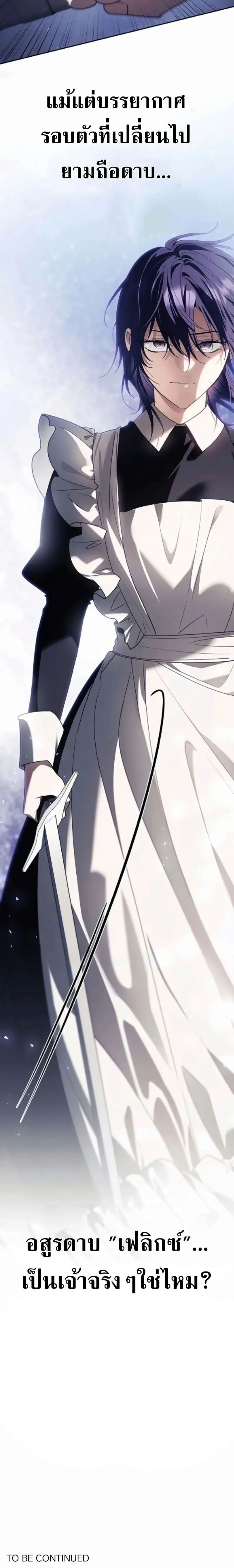I Was Reincarnated as the Third Son of a Duke เก_ดใหม_ท_ด_นเป_นบ_ตรชายคนท_สามของท_านดย_คซะง_น ตอนที่ ตอนที่ 24 รูปที่ 20