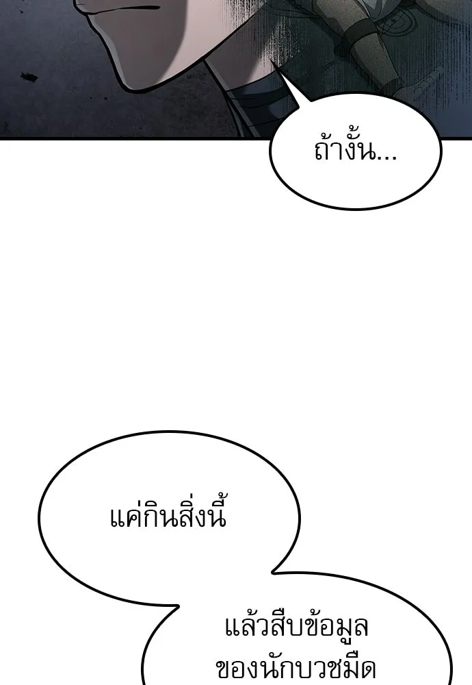 นักล่าฆ่าเพื่อรอด ตอนที่ 19 รูปที่ 113