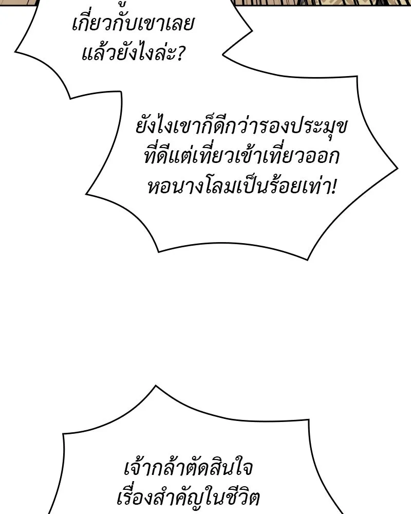 เกิดอีกทีเป็นว่าที่ประมุขลัทธิมาร ตอนที่ 65 รูปที่ 38