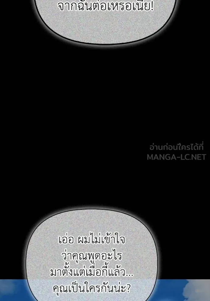 เกมของยอดมนุษย์ ตอนที่ 145 รูปที่ 20