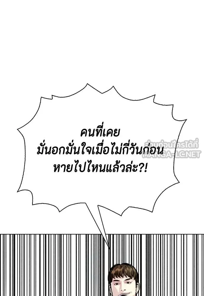 หมาหัวเน่า ตอนที่ 135 รูปที่ 2