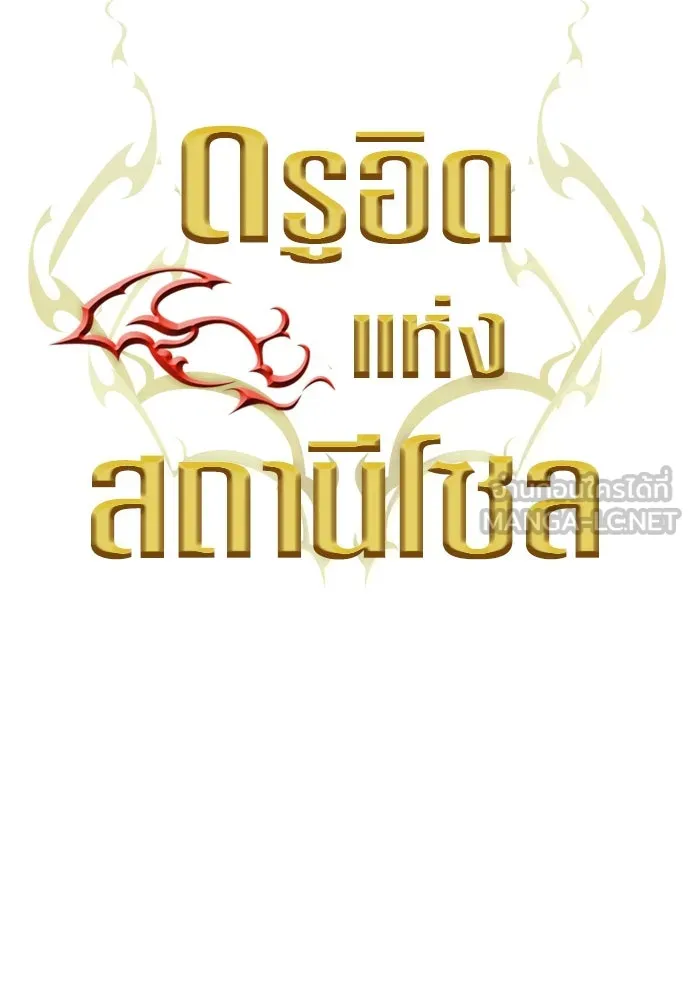 ดรูอิดแห่งสถานีโซล ตอนที่ 107 รูปที่ 9