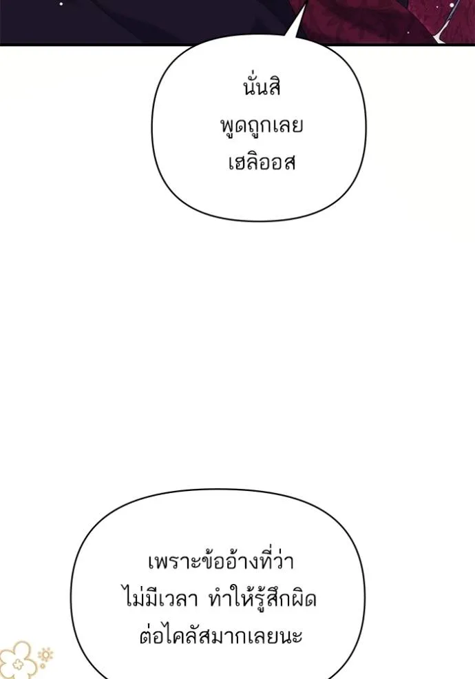 แด่ตัวละครโปรดที่ถูก ตอนที่ 90 รูปที่ 16