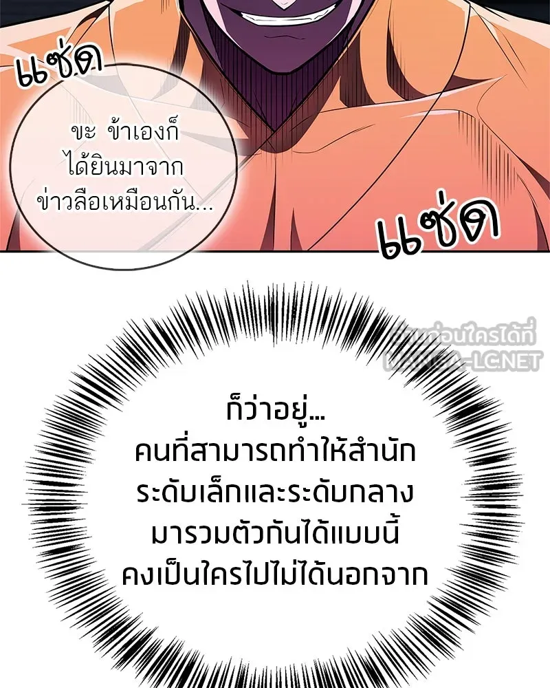 สุดยอดเทรนเนอร์แห่งยุทธภพ ตอนที่ 47 ชักจะล้ำเส้นเกินไปแล้วนะ รูปที่ 132