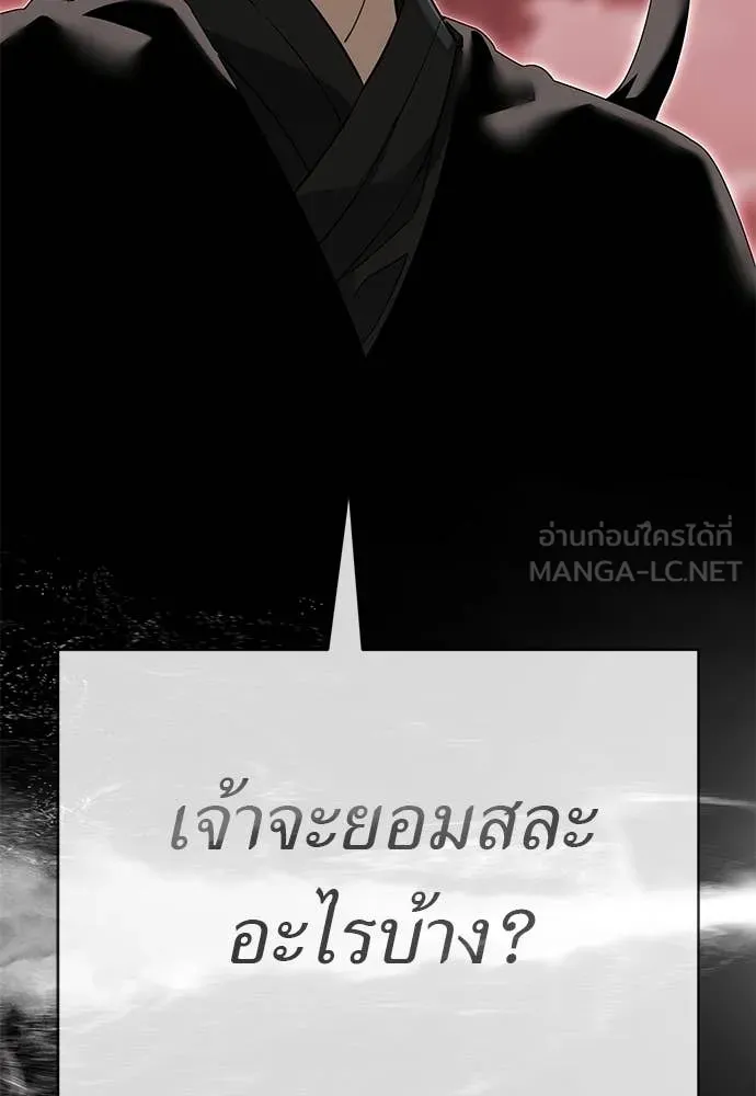ยมราชลงทัณฑ์ ตอนที่ 119 รูปที่ 192