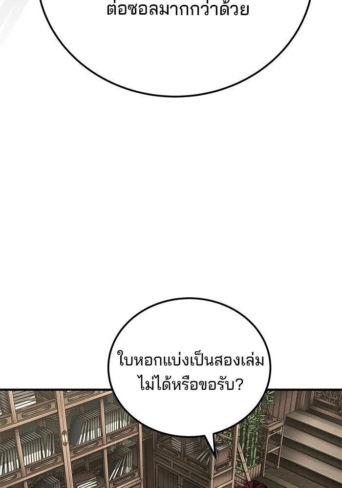 คุณปู่จอมยุทธกับหลานสาวสุดแกร่ง ตอนที่ 69 รูปที่ 80