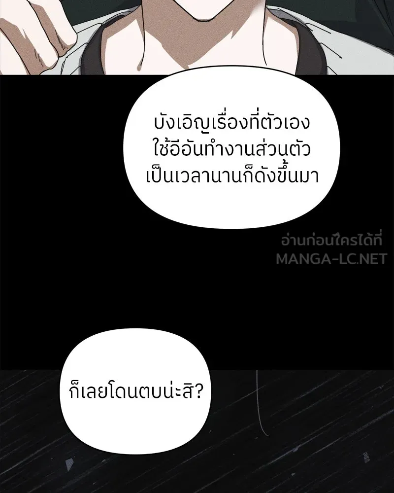 ย้อนเวลามาเป็นมักเน่ ตอนที่ 11 รูปที่ 84