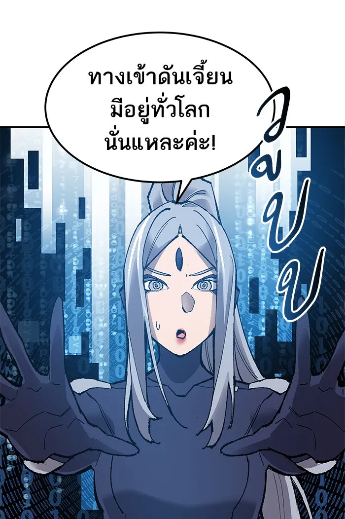 ยอดคนเลเวลทะลุ ตอนที่ 78 ยุคสมัยของมนุษย์ รูปที่ 143