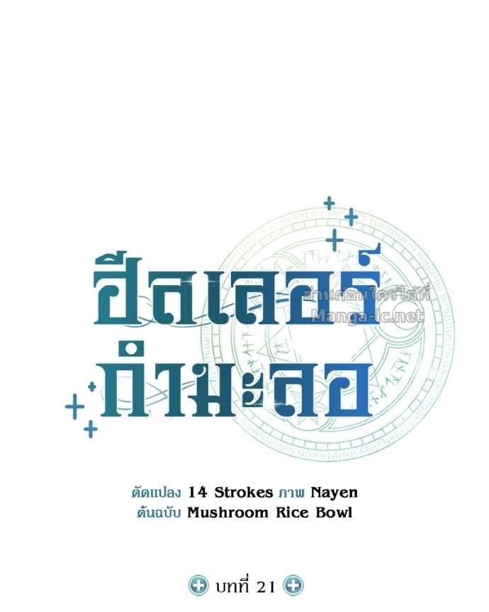 Doujin-Lc- อ่าน โดจิน มังฮวา เกาหลี ญี่ปุ่น จีน แปลไทย ฮีลเลอร์กำมะลอ ตอนที่ 1 2 3 4 5 6 7 8 9 10 11 12 13 14 ฟรี ไม่มีโฆษณา อ่าน โดจิน Manhwa เกาหลี ญี่ปุ่น จีน เรามีครบ คัดมาให้เน้นๆ โดจิน 18+ รับประกันความฟินโดย Doujin Lc