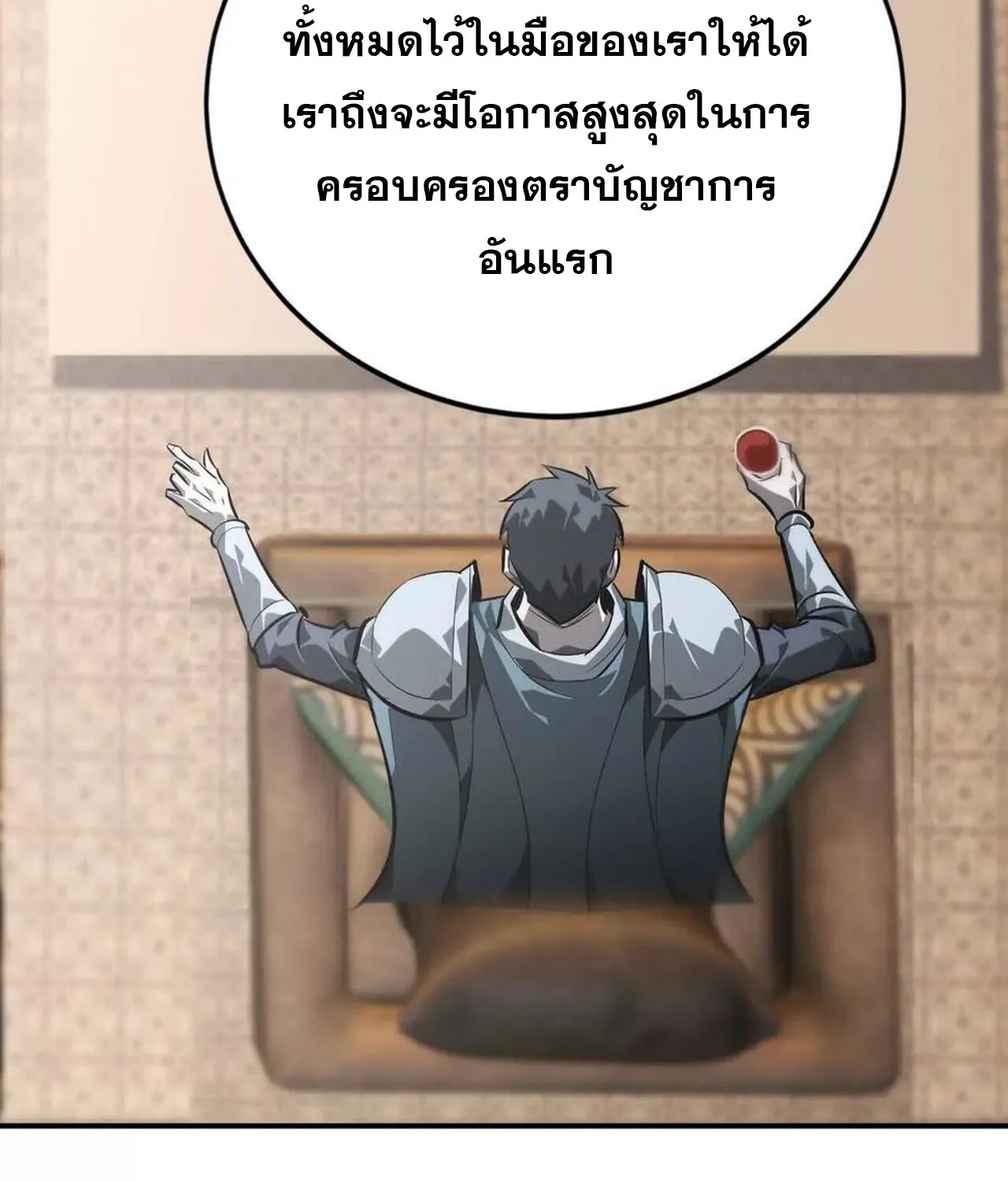 Unparalleled in the Online Gaming World ยอดคน ณ โลกออนไลน_ ตอนที่ ตอนที่ 47 รูปที่ 95