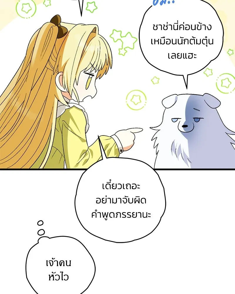 จุ๊บรัก คุณหมาป่า ตอนที่ 8 รูปที่ 56