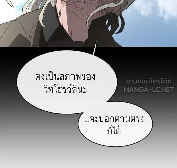 ยุคแห่งยอดมนุษย์ ตอนที่ 54 รูปที่ 69
