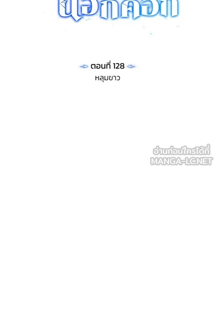 อัจฉริยะนอกคอก ตอนที่ 128 รูปที่ 9