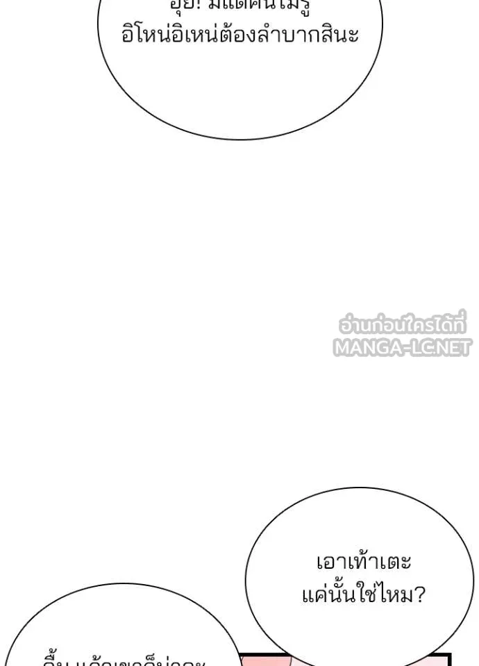 Villain to kill ตอนที่ 209 รูปที่ 69