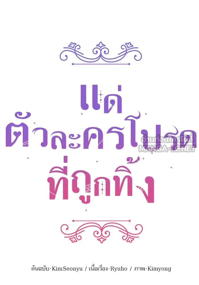 แด่ตัวละครโปรดที่ถูกทิ้ง ตอนที่ 60 รูปที่ 33