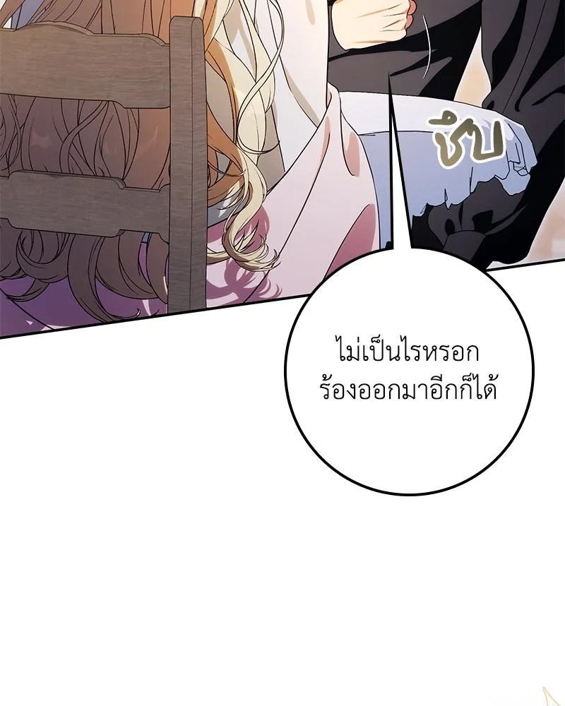 ดัชเชสเชลย ตอนที่ 26 รูปที่ 112