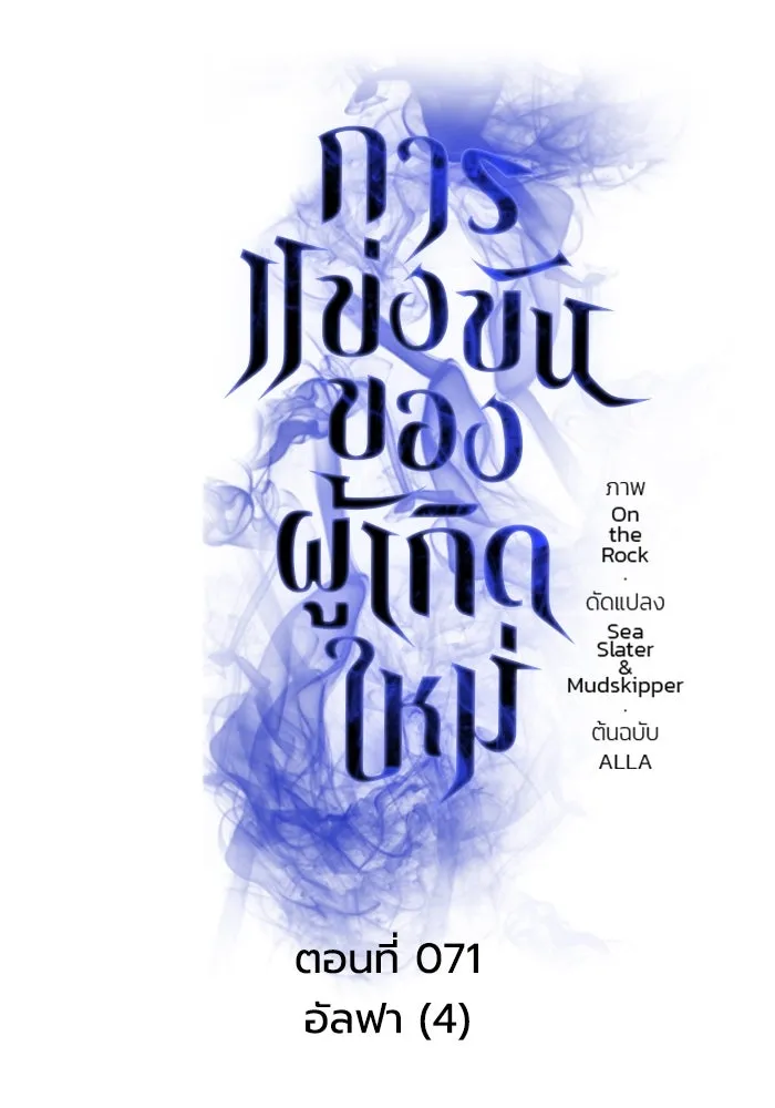 การแข่งขันของผู้เกิดใหม่ ตอนที่ 71 รูปที่ 104