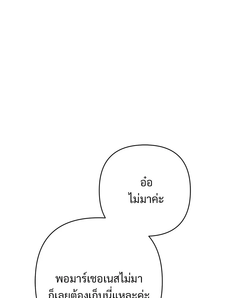 เจ้าสาวแกรนด์ดยุกปีศาจ ตอนที่ 42 รูปที่ 55