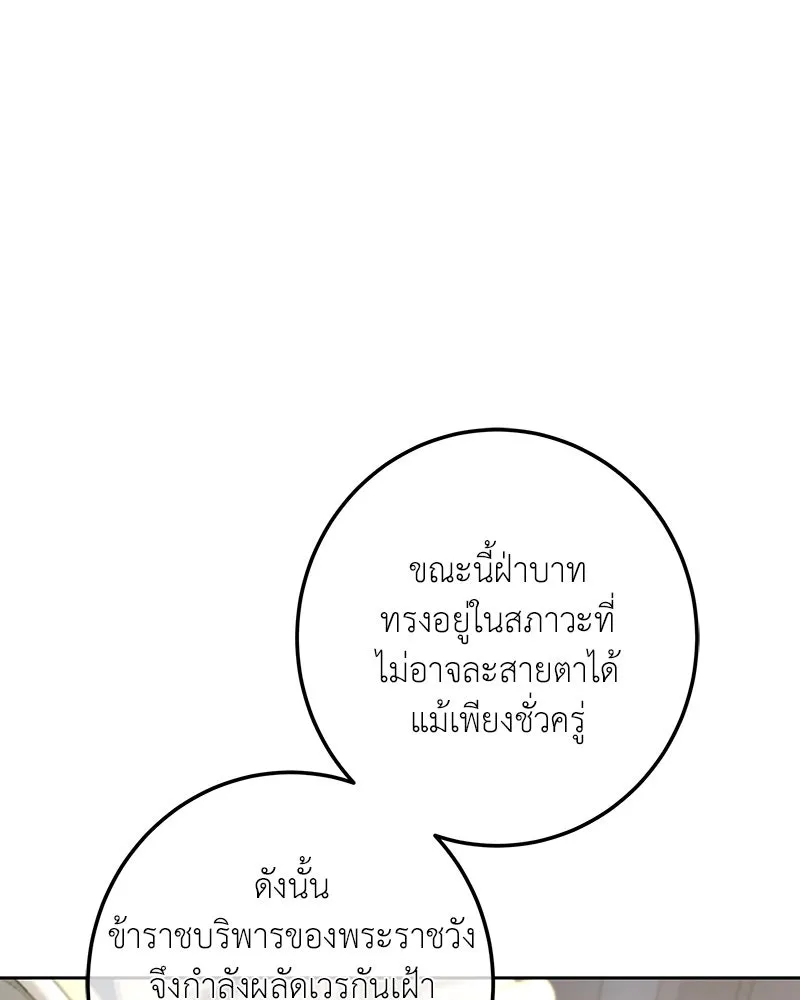 เจ้าหญิงคลั่งแห่งวังหลวง ตอนที่ 118 รูปที่ 34