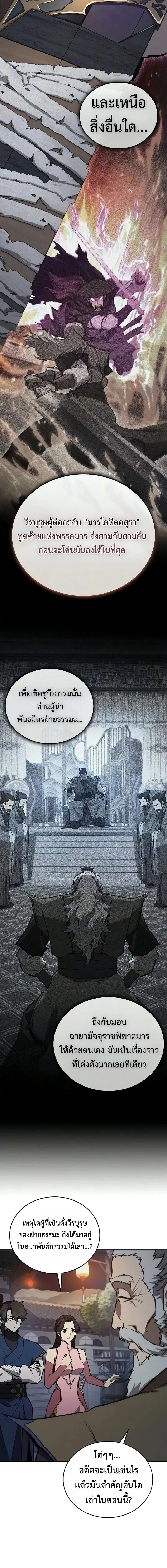 The Demonic Cult Instructor Returns ย_อนเวลาก_ย_ทธภพ ตอนที่ ตอนที่ 54 รูปที่ 7