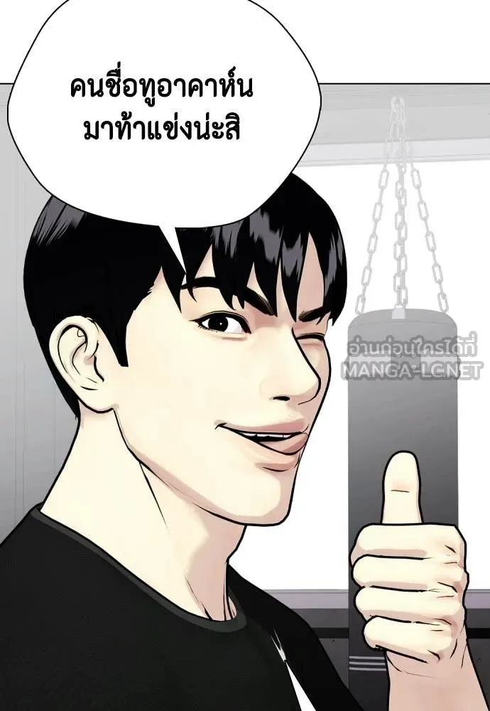 หมาหัวเน่า ตอนที่ 142 รูปที่ 229