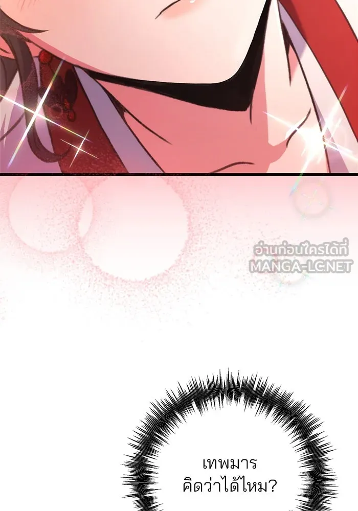 ดาบแห่งจักรพรรดิ ตอนที่ 22 รูปที่ 66