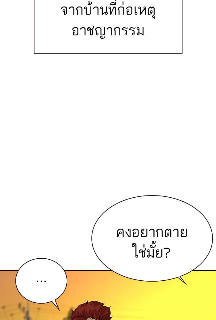 To not die ตอนที่ 67 รูปที่ 32