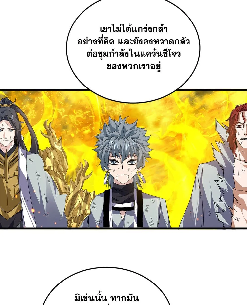 Magic Emperor ราชาจอมเวทย_ ตอนที่ ตอนที่ 872 รูปที่ 15