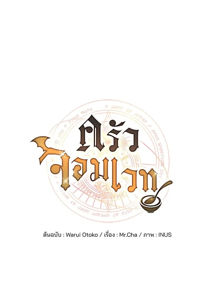 ครัวจอมเวท ตอนที่ 21 รูปที่ 19