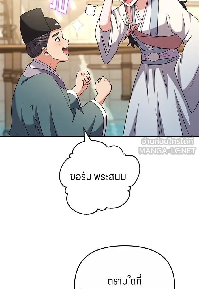 ข้าเนี่ยนะเป็นพระสนม ตอนที่ 69 เอามือนั้นออกไป รูปที่ 144