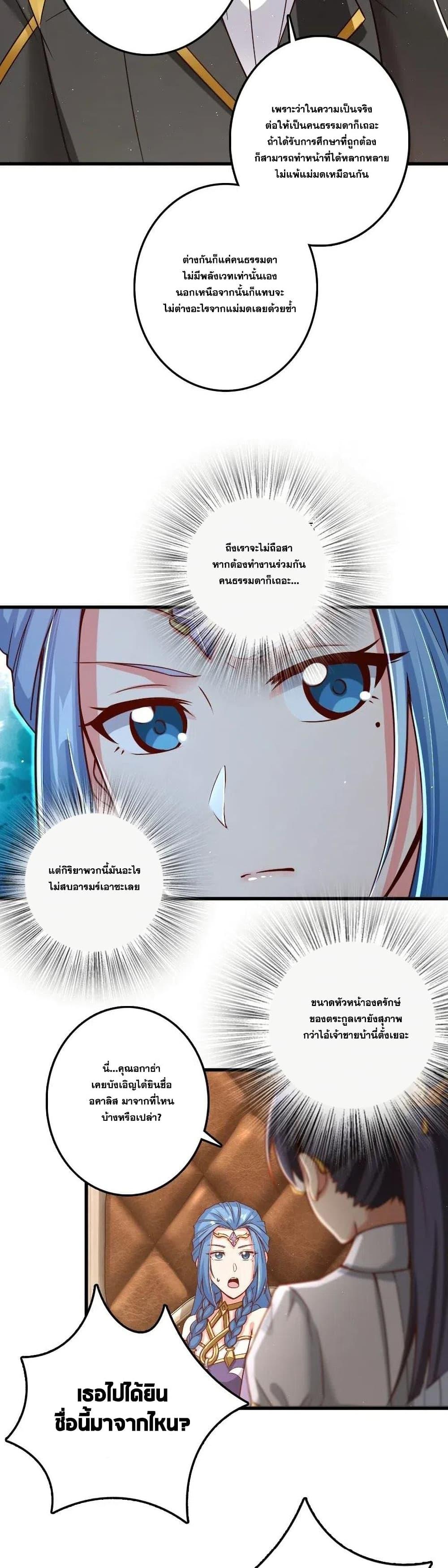 Release That Witch ตอนทื่ 214 รูปที่ 11