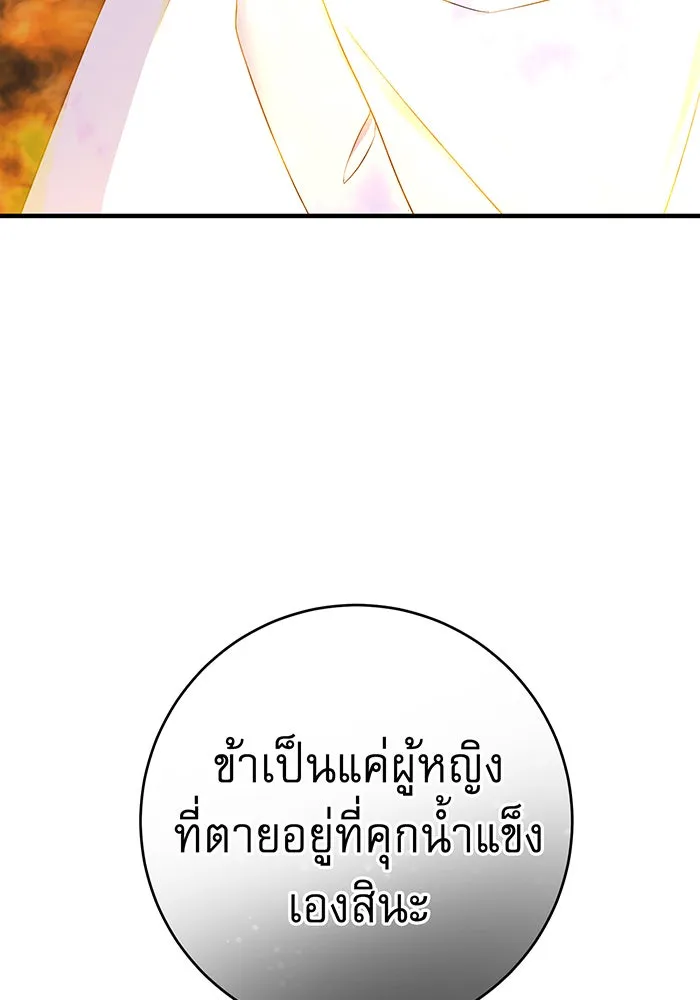 นางร้ายที่ไหนจะมีคุณธรรม ตอนที่ 74 รูปที่ 110
