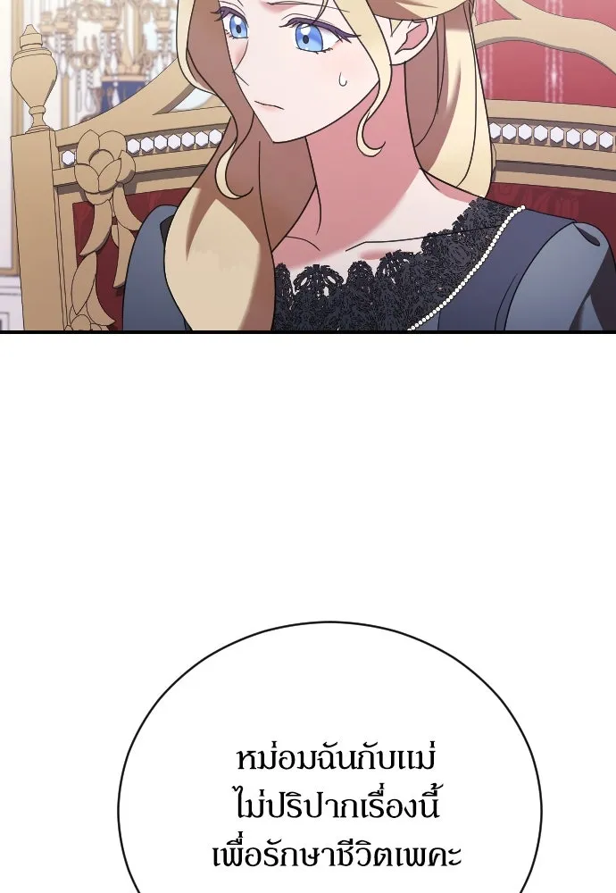 หมาป่าคู่เคียงบัลลังก์ ตอนที่ 16 รูปที่ 98
