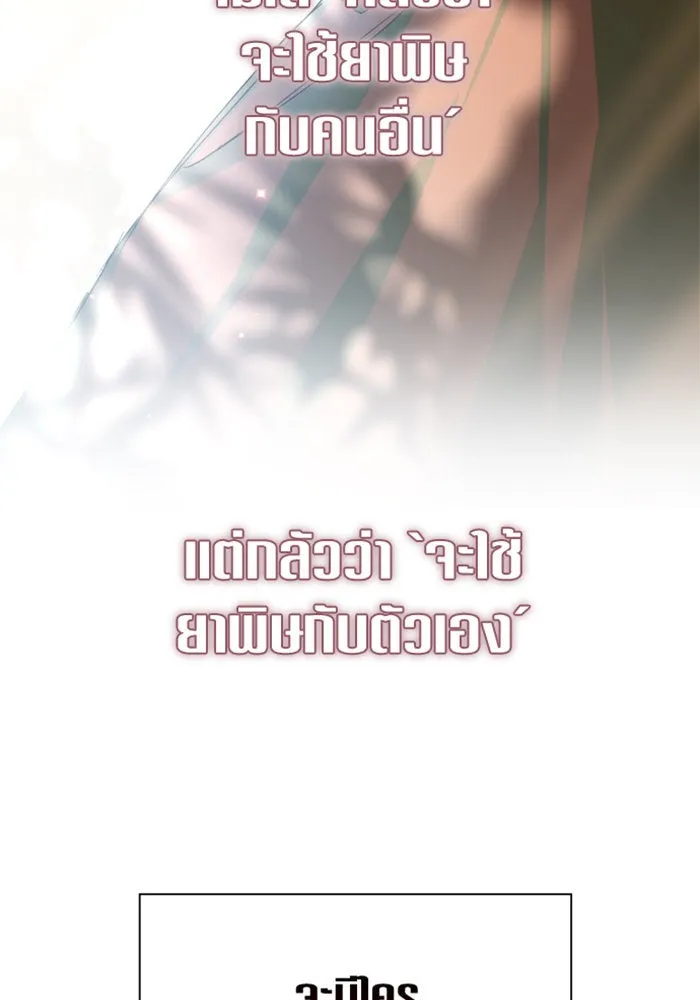 ชิงชีวิตพลิกลิขิตชะตา ตอนที่ 151. สตรีที่ชื่อไซคี โพลี รูปที่ 113