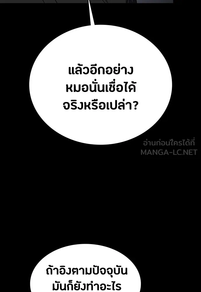 มือสังหารพันธุ์อมตะ ตอนที่ 46 รูปที่ 96