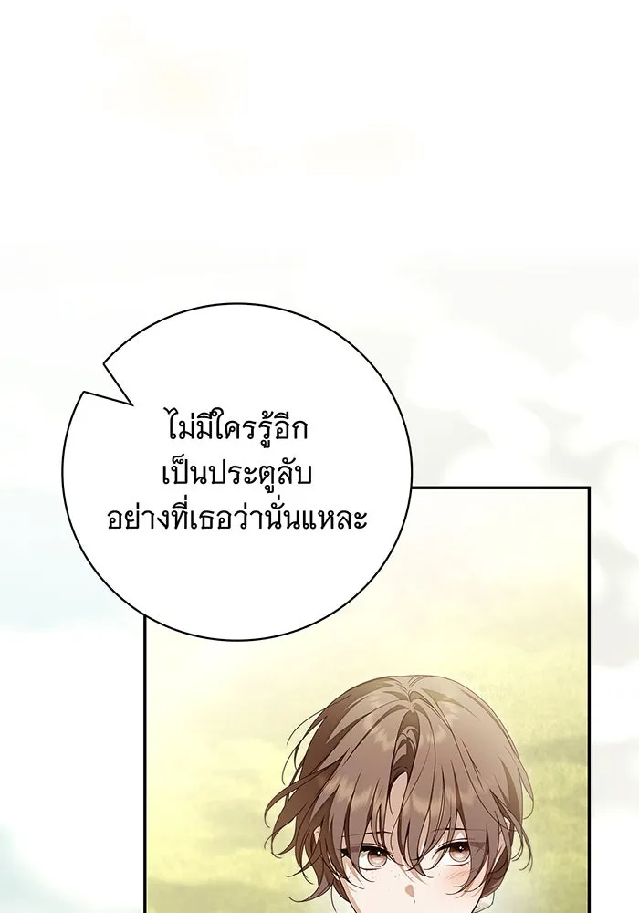 สาว(ลับ)ใช้ของท่านเคานต์ตาบอด ตอนที่ 27 รูปที่ 53