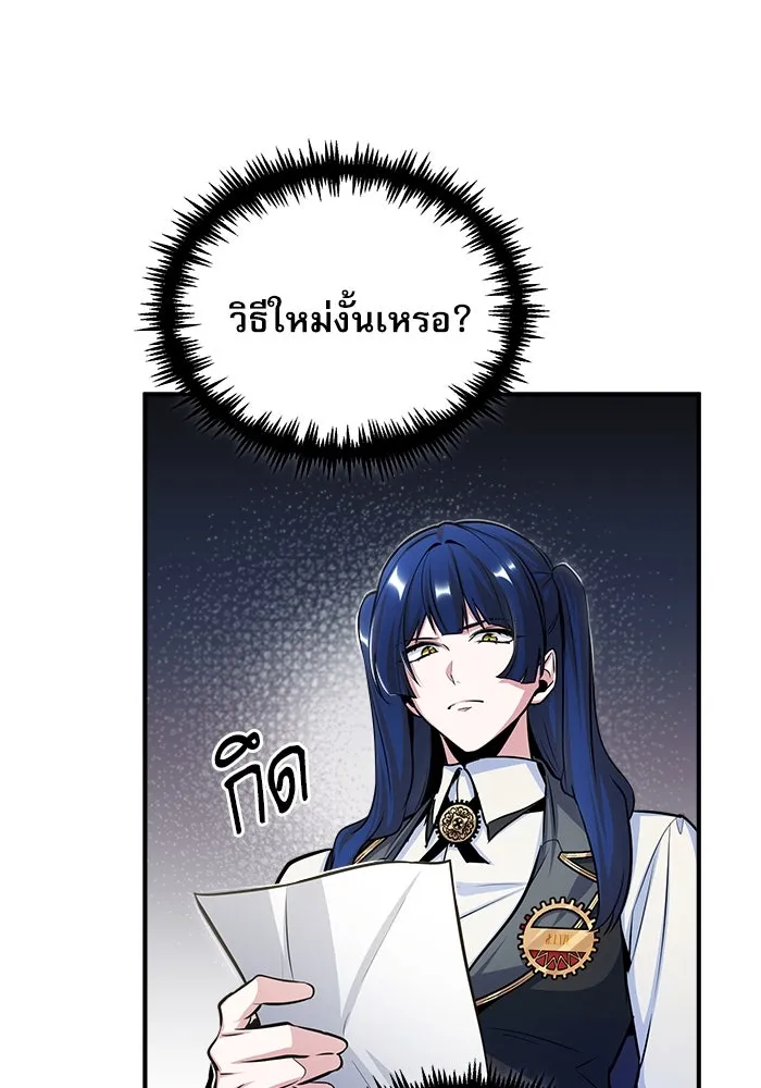 ศาสตราจารย์จำเป็นแห่งอะคาเดมี ตอนที่ 21 รูปที่ 106