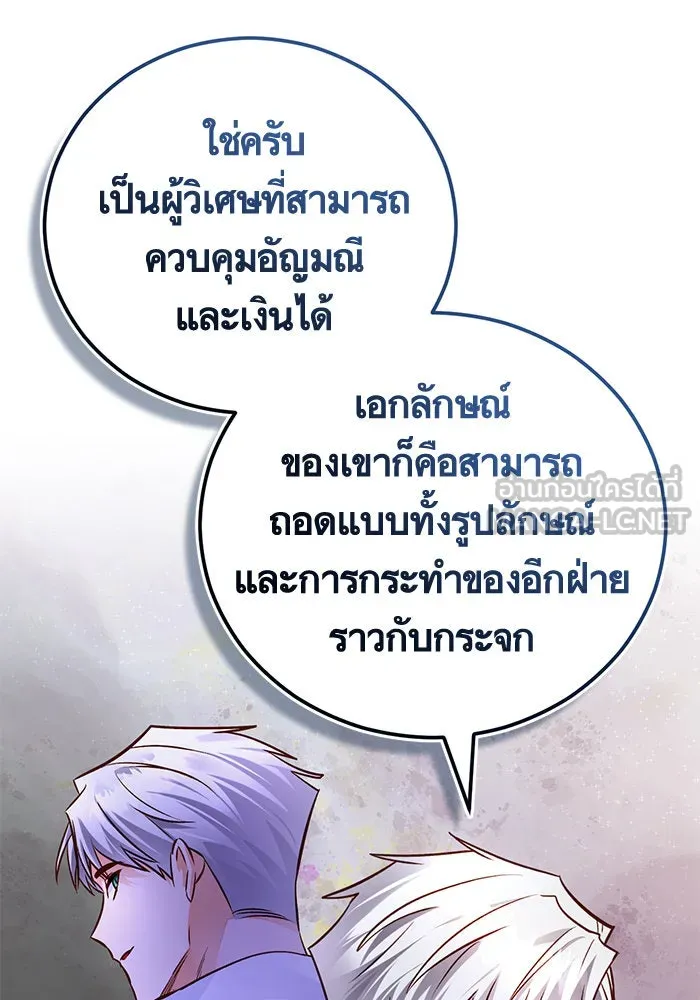 บุตรีดยุกขอไม่แต่งงานbrกับหนุ่มในฝัน ตอนที่ 66 รูปที่ 78