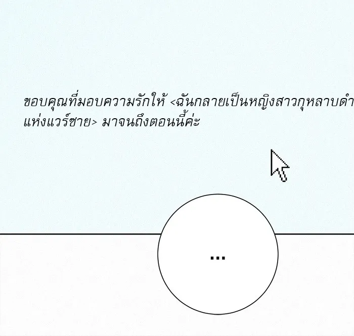 ปฏิบัติการรักวุ่นหัวใจ ตอนที่ 78 รูปที่ 17